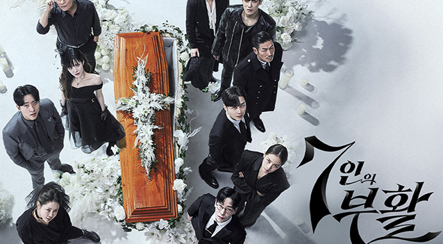 7인의 부활