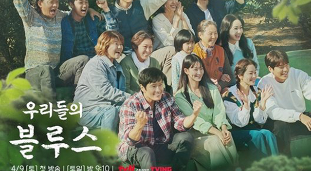우리들의 블루스