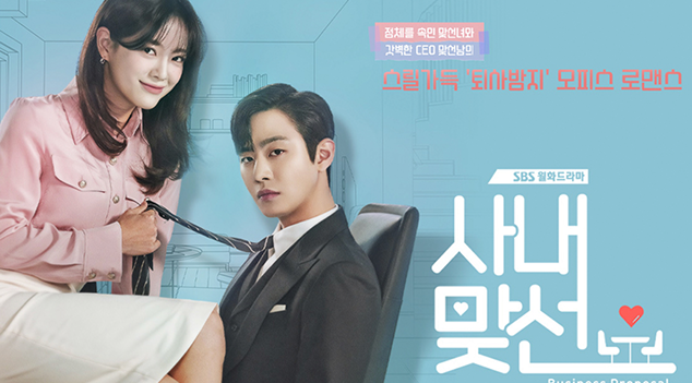 사내맞선